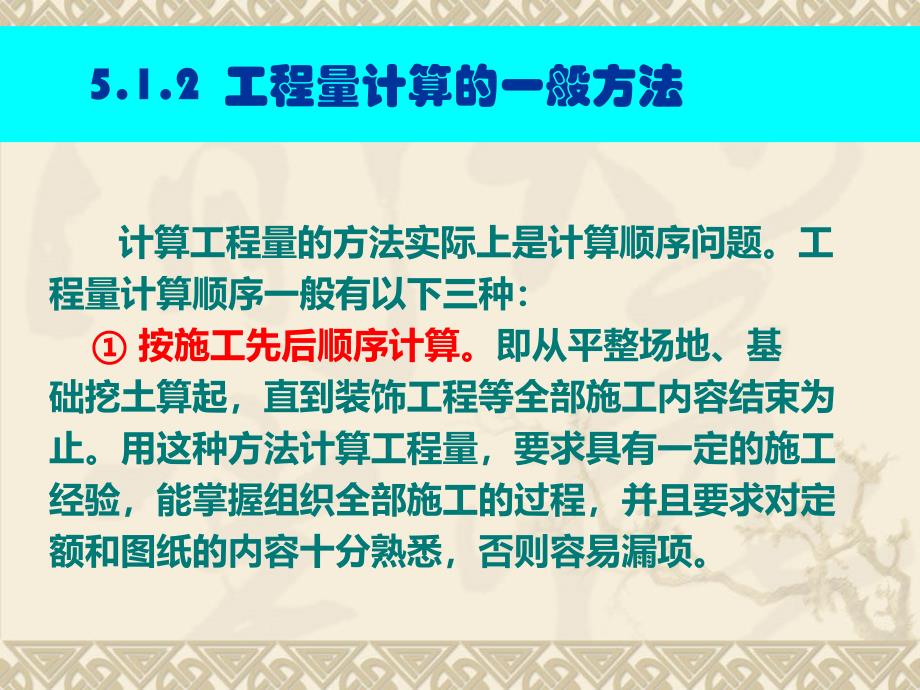 工程量计算原理与方法讲义_第3页