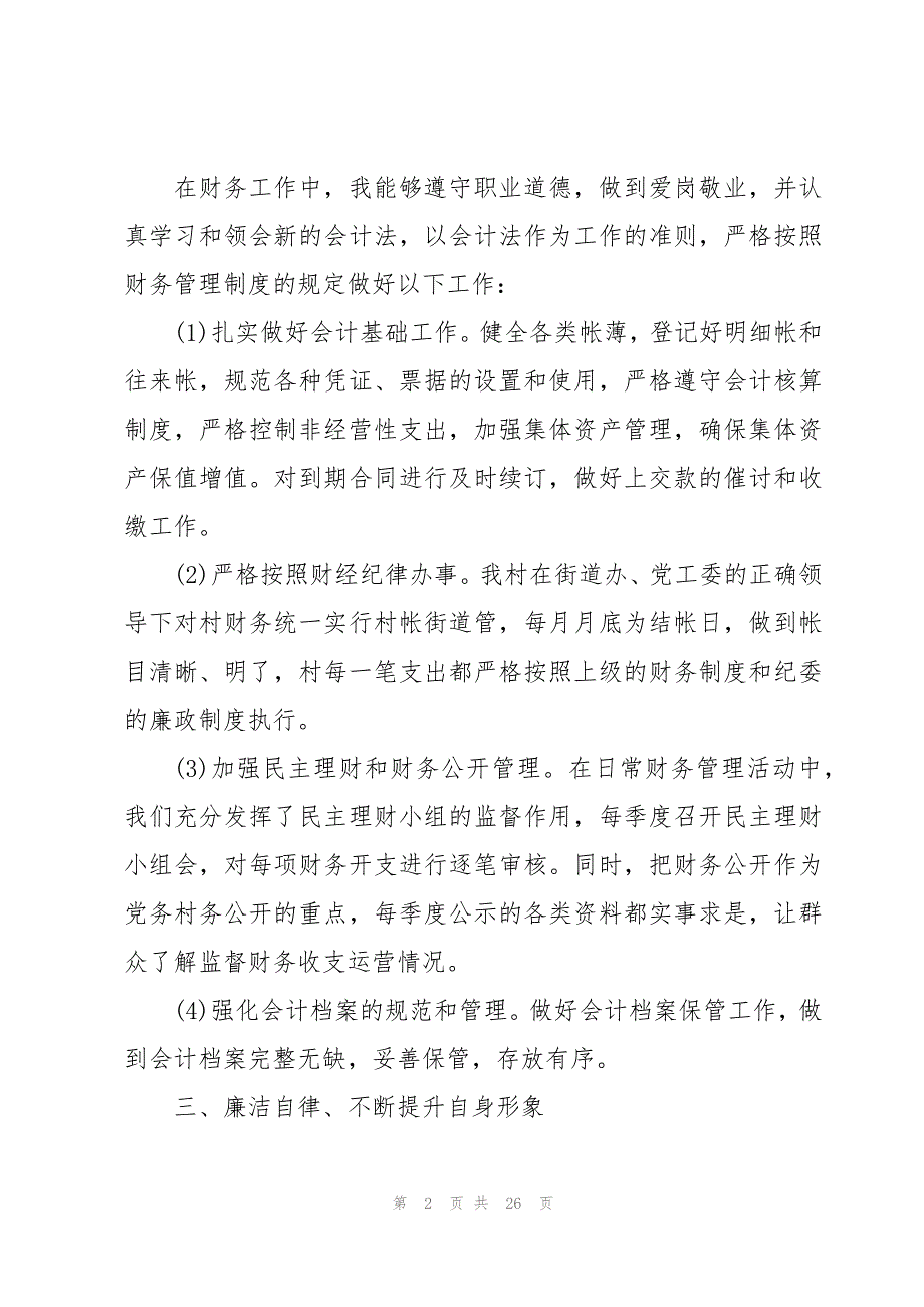 基层干部个人述职报告五篇_第2页