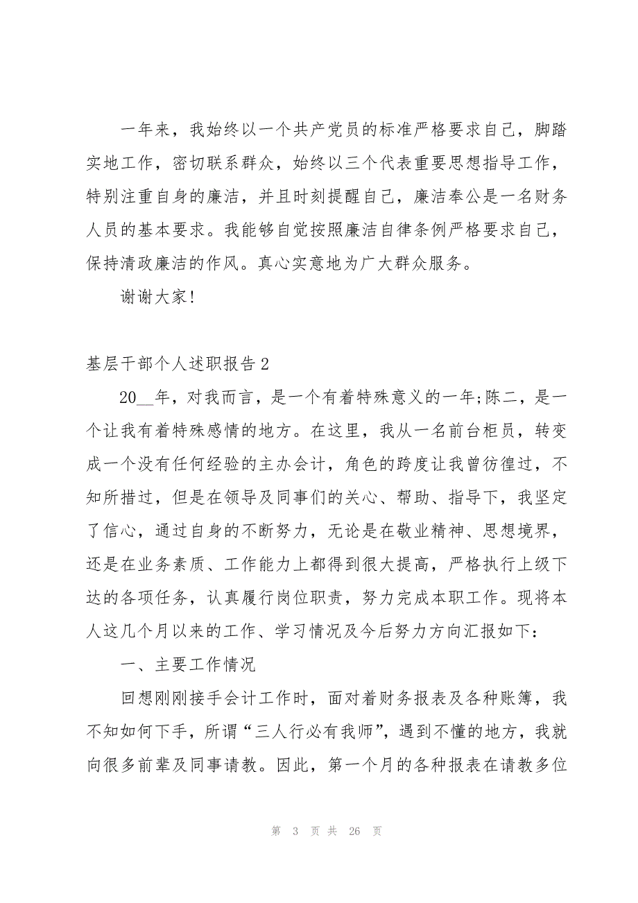 基层干部个人述职报告五篇_第3页