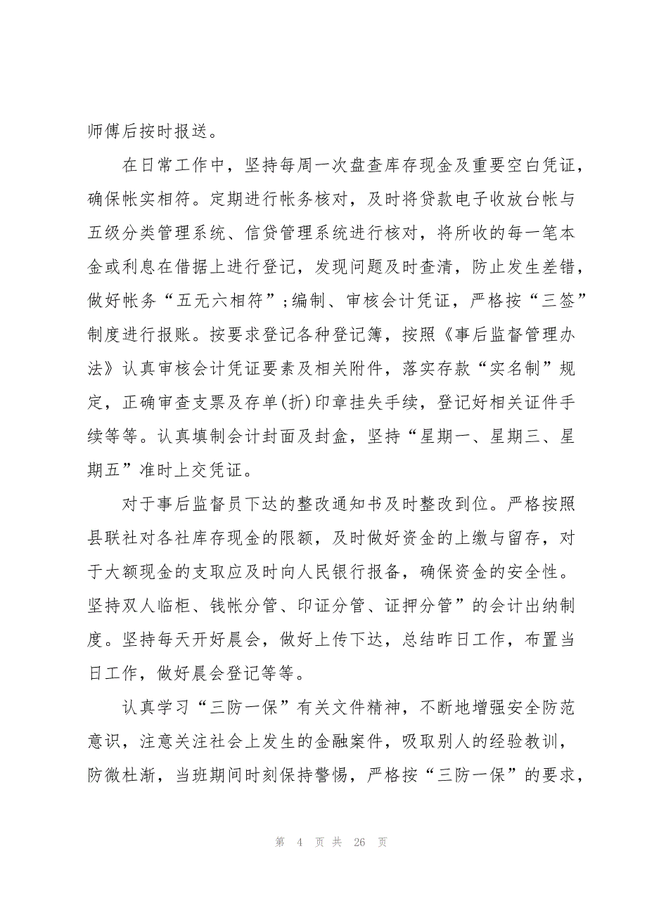 基层干部个人述职报告五篇_第4页