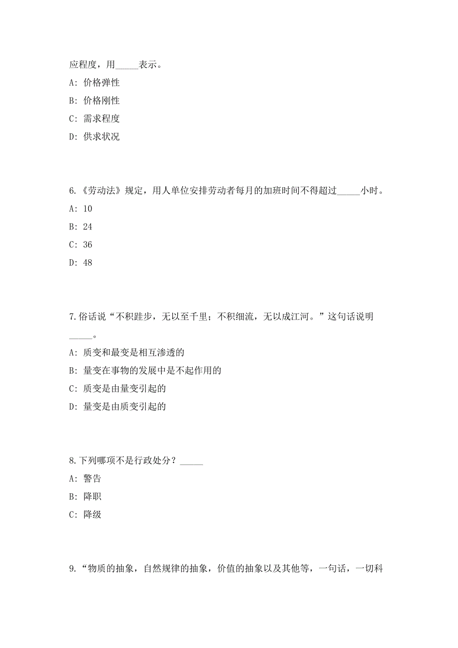 2023年山东省菏泽郓城县事业单位招聘57人（共500题含答案解析）笔试历年难、易错考点试题含答案附详解_第3页