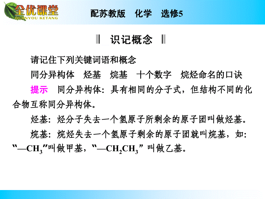 苏教版高中化学选修五有机化学专题专题归纳整合2_第2页