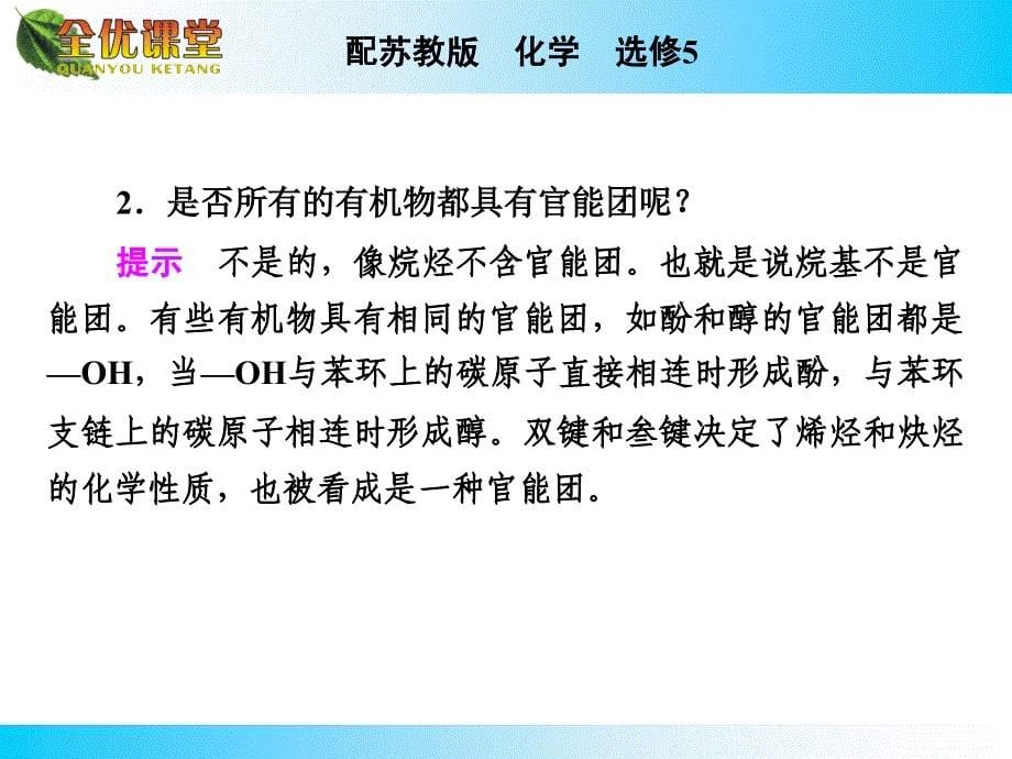 苏教版高中化学选修五有机化学专题专题归纳整合2_第5页