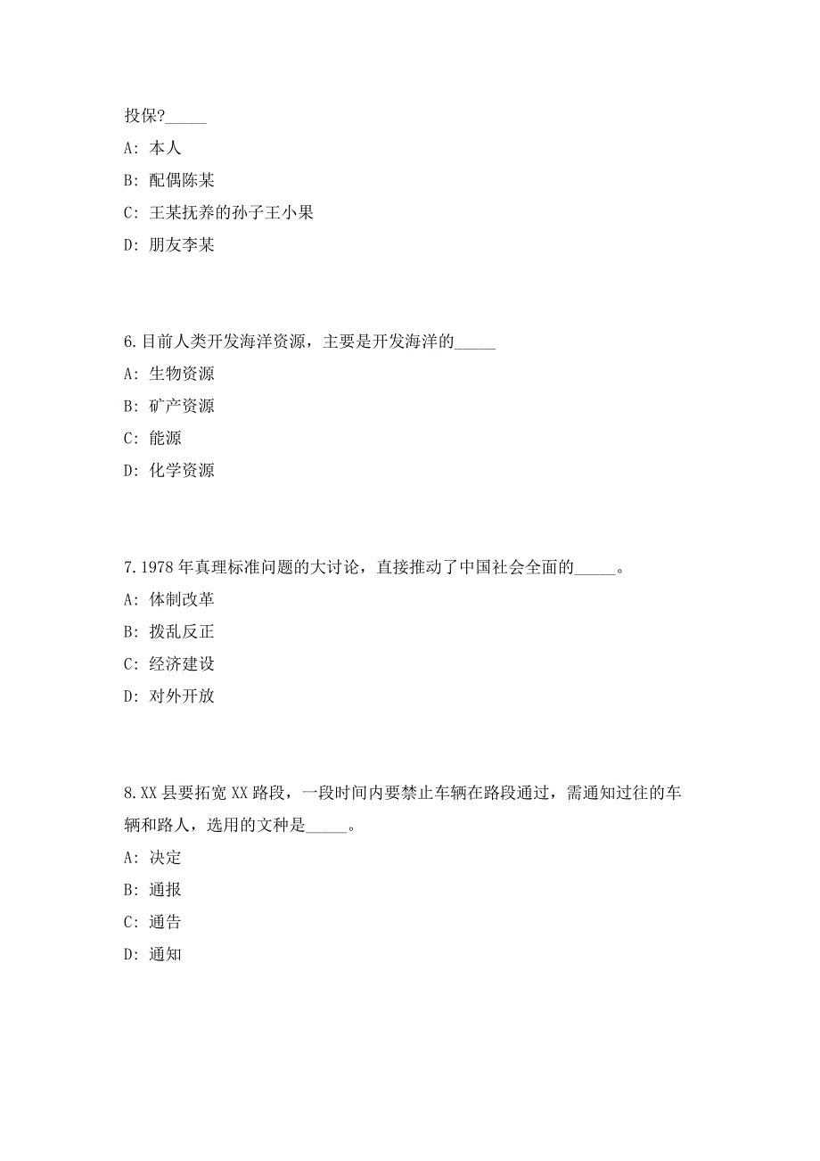 2023年江西吉安市金庐陵经济发展限公司招聘6人（共500题含答案解析）笔试历年难、易错考点试题含答案附详解_第3页