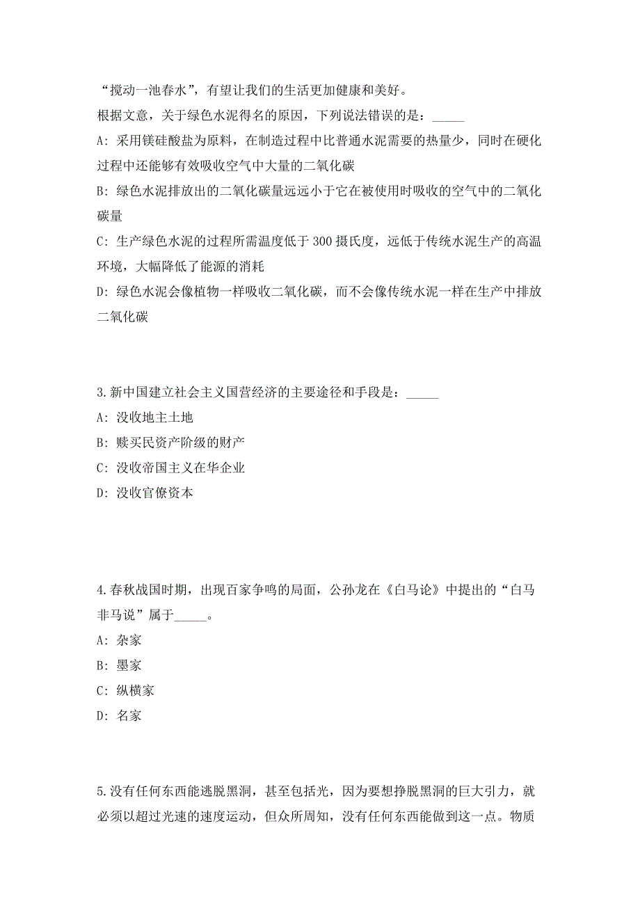 2023年广西南宁市青秀区图书馆招聘（共500题含答案解析）笔试历年难、易错考点试题含答案附详解_第3页