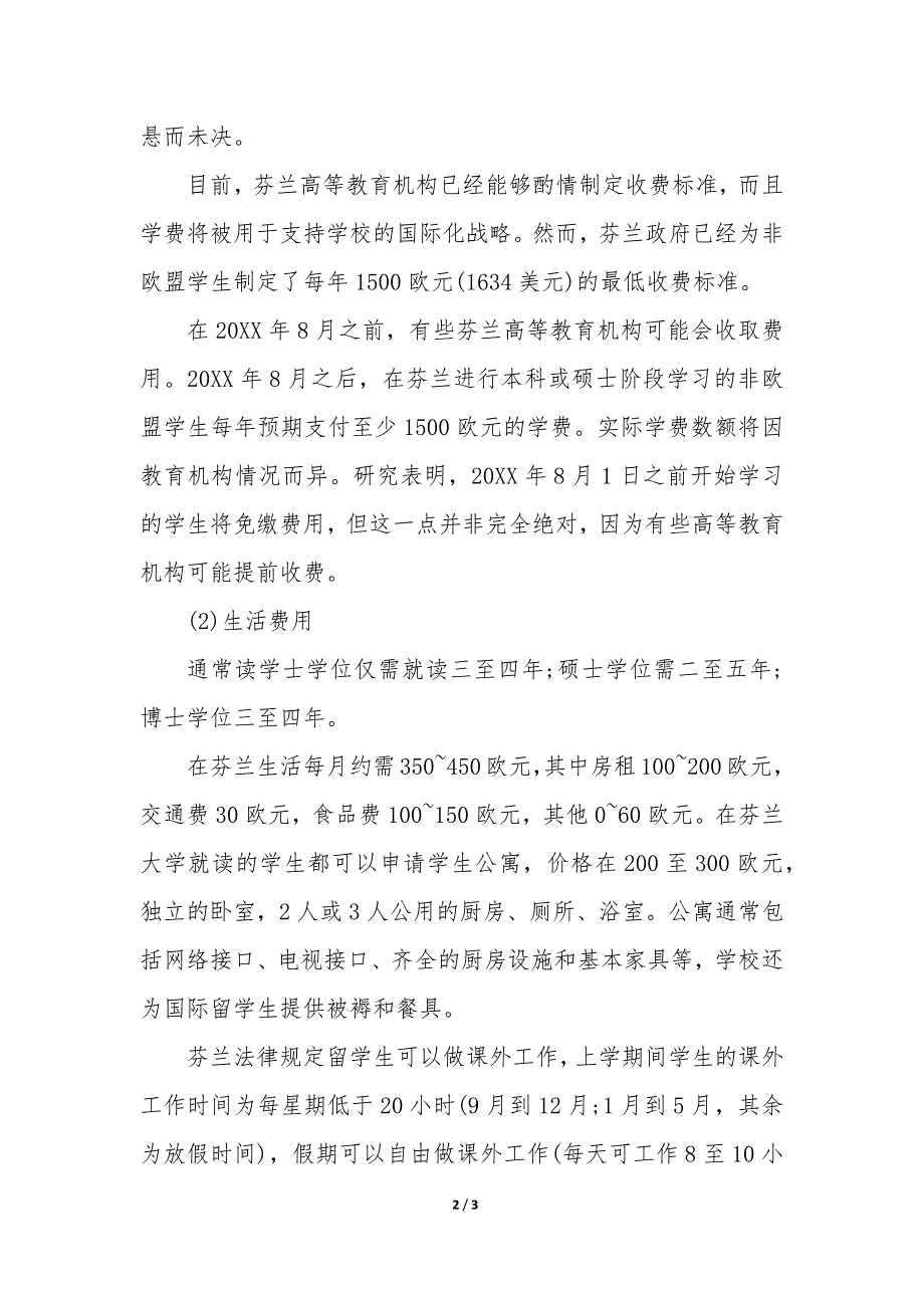 芬兰留学读研几年能毕业 芬兰研究生留学几年模板_第2页