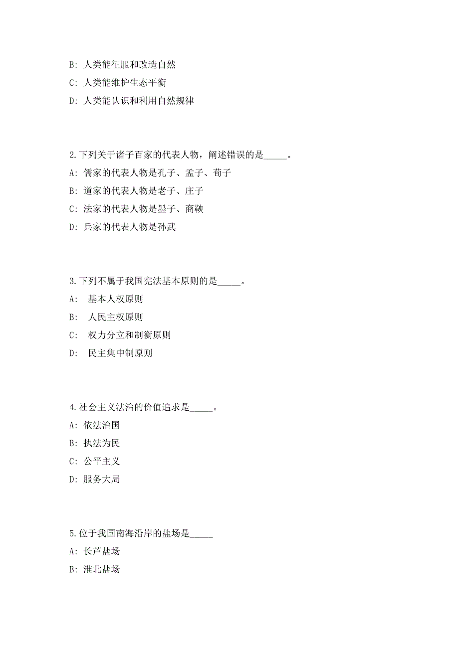 2023年江苏省盐城市卫生健康委员会部分直属事业单位招聘155人（共500题含答案解析）笔试历年难、易错考点试题含答案附详解_第2页