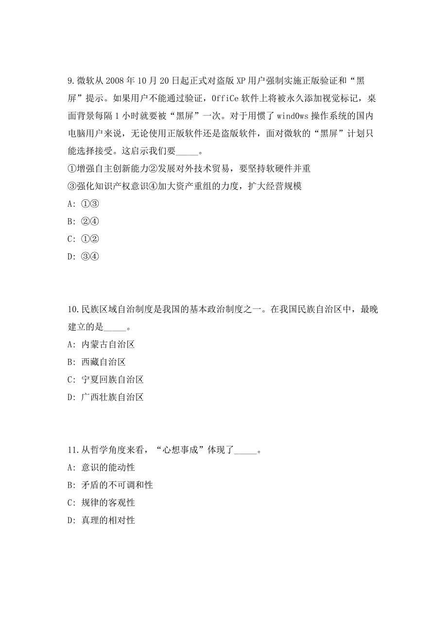 2023年江苏省盐城市卫生健康委员会部分直属事业单位招聘155人（共500题含答案解析）笔试历年难、易错考点试题含答案附详解_第4页