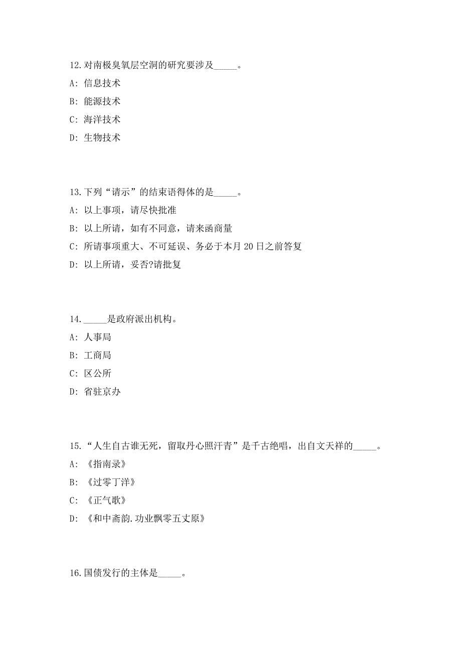 2023年江苏省盐城市卫生健康委员会部分直属事业单位招聘155人（共500题含答案解析）笔试历年难、易错考点试题含答案附详解_第5页