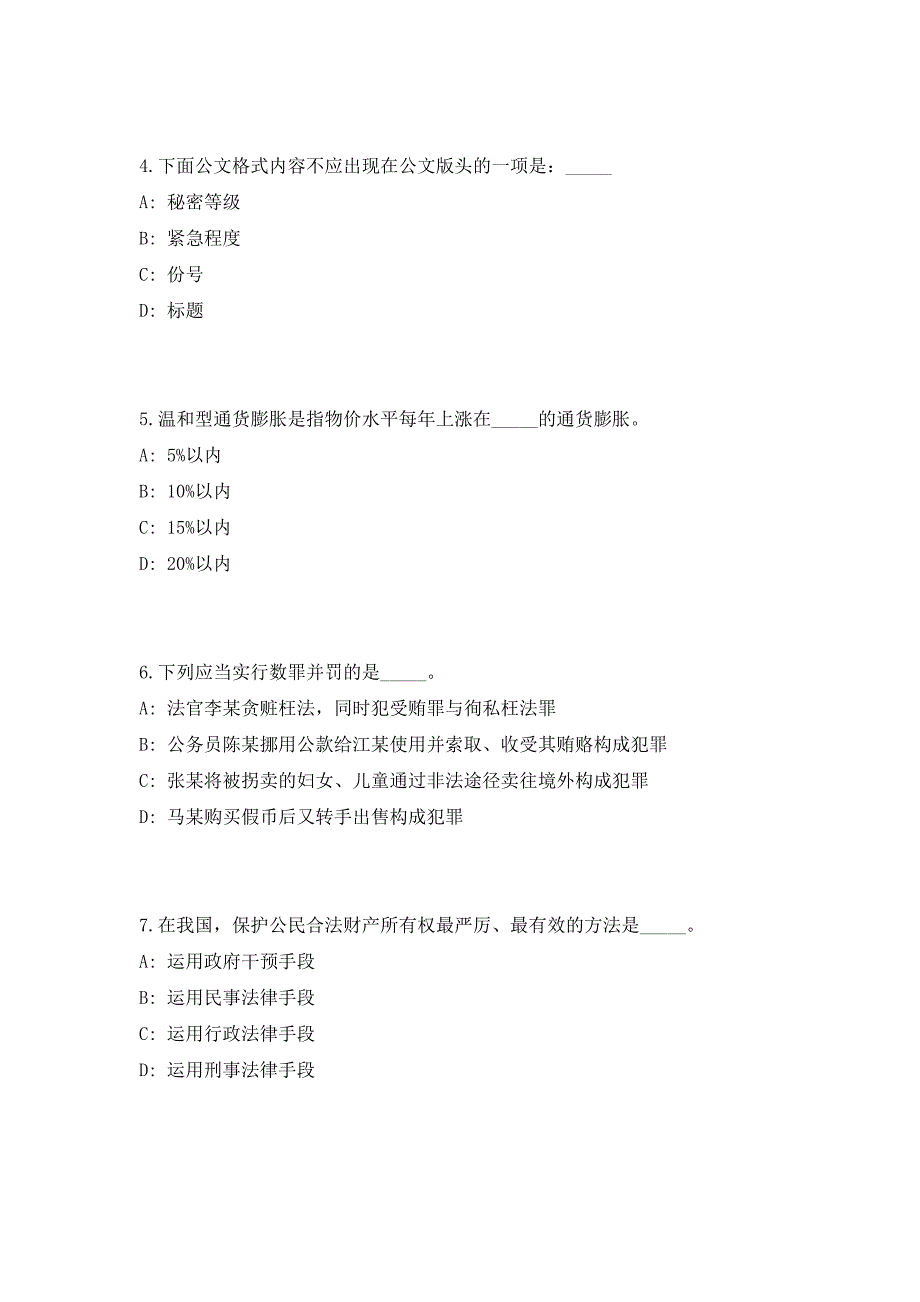 2023年广西柳州市柳北区招聘（自主招聘）事业单位人员20人（共500题含答案解析）笔试历年难、易错考点试题含答案附详解_第3页