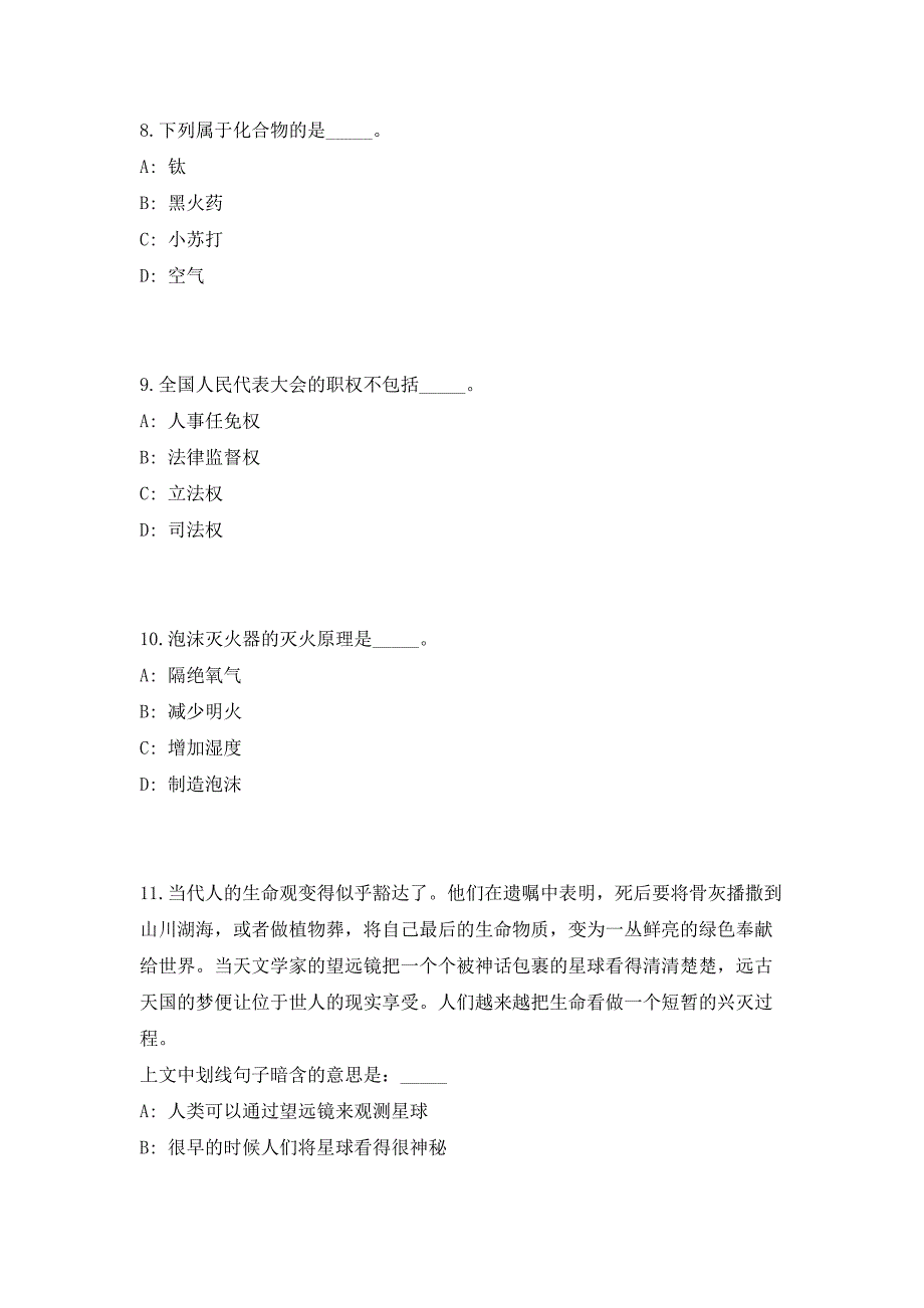 2023年广西柳州市柳北区招聘（自主招聘）事业单位人员20人（共500题含答案解析）笔试历年难、易错考点试题含答案附详解_第4页