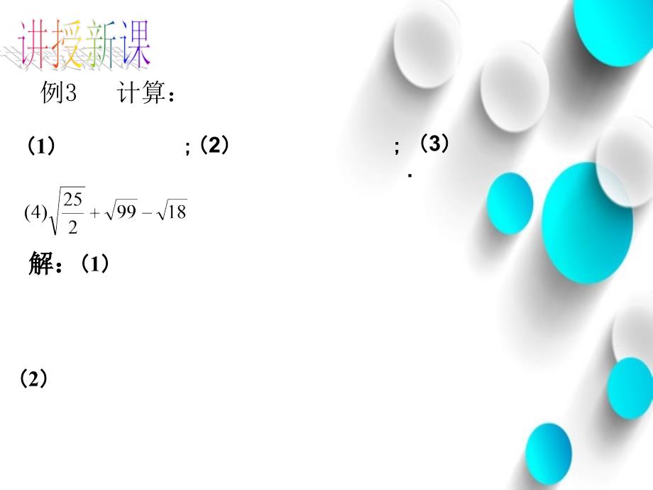 【北师大版】初中数学ppt课件 二次根式ppt课件3_第3页