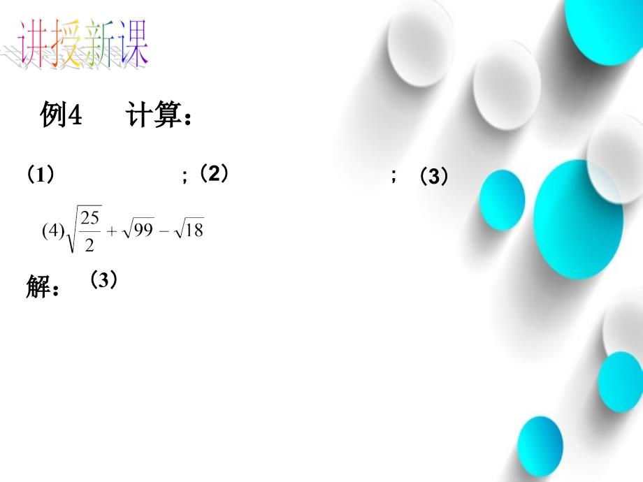 【北师大版】初中数学ppt课件 二次根式ppt课件3_第4页