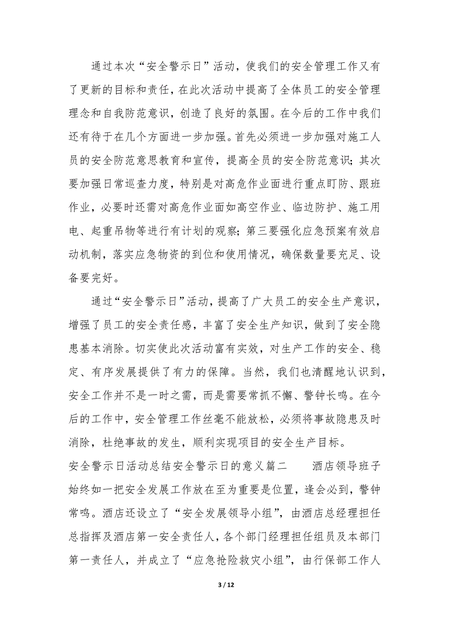 安全警示日活动报道优秀_第3页