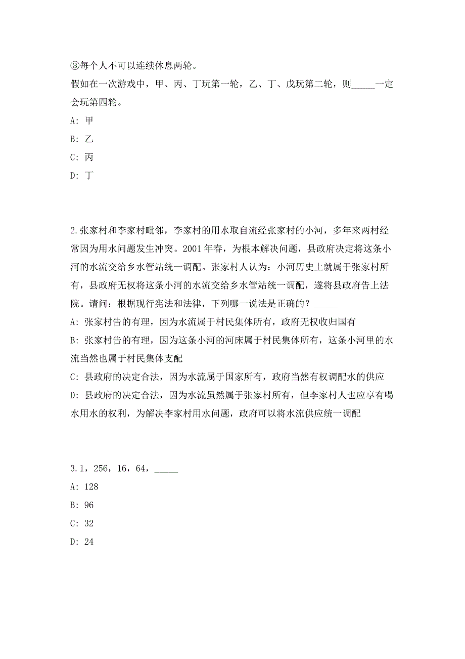 2023年广东深圳市交通运输局下属事业单位招聘（共500题含答案解析）笔试历年难、易错考点试题含答案附详解_第2页