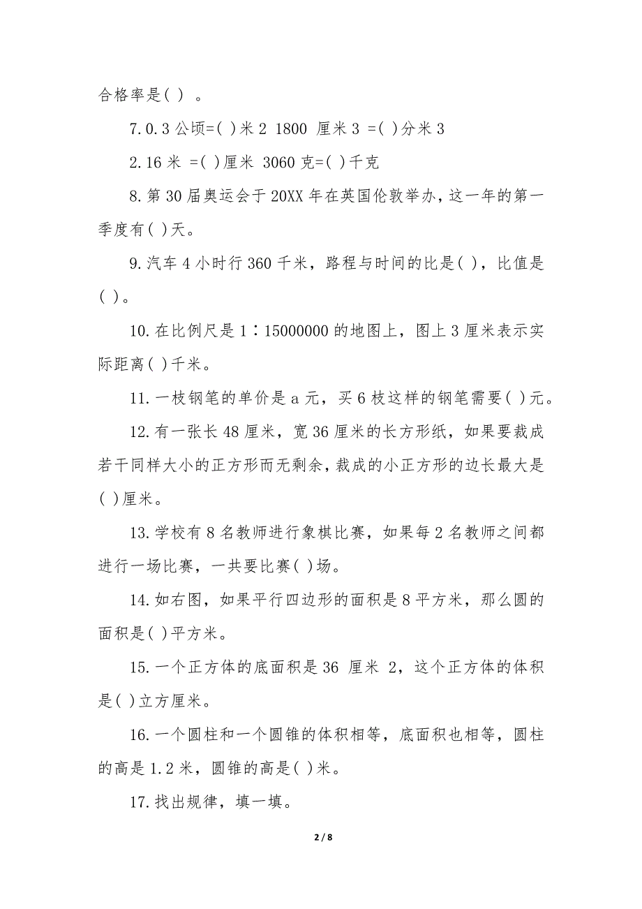 小学六年级数学毕业考试卷及答案模板_第2页