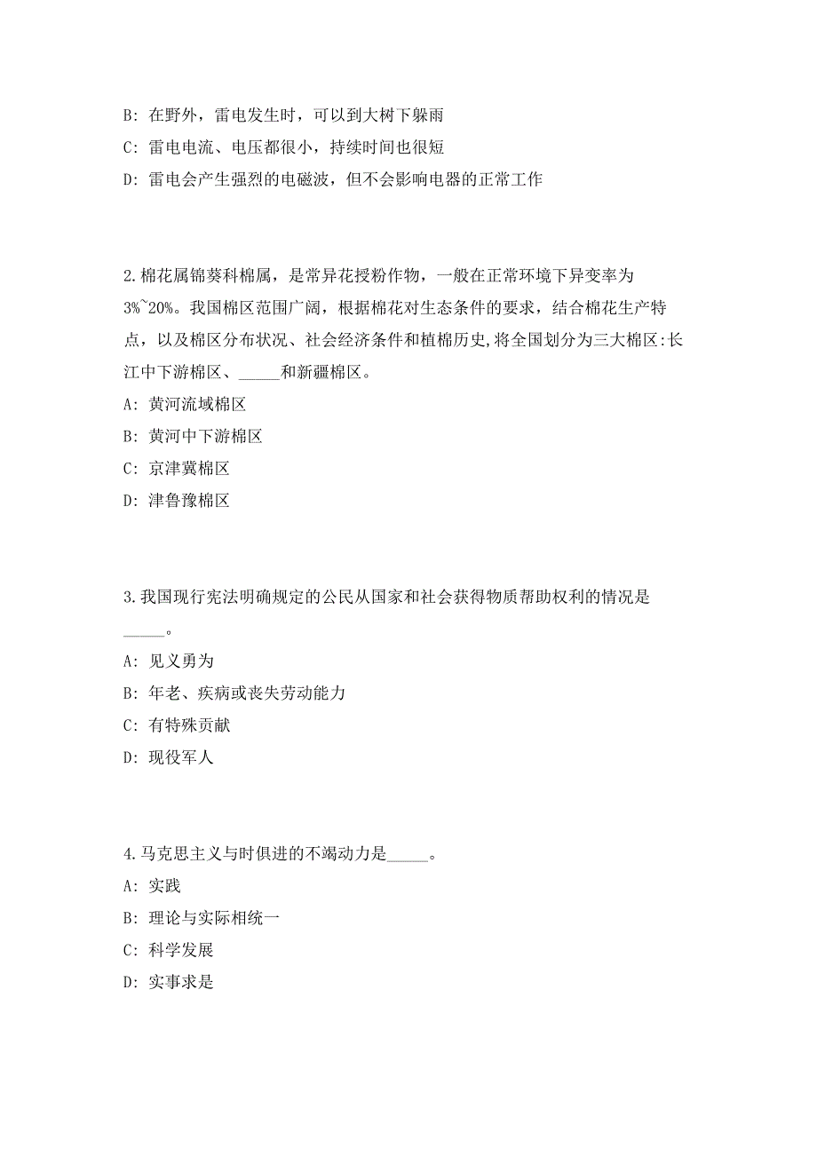 2023年安化县公开招聘事业单位工作人员（共500题含答案解析）笔试历年难、易错考点试题含答案附详解_第2页