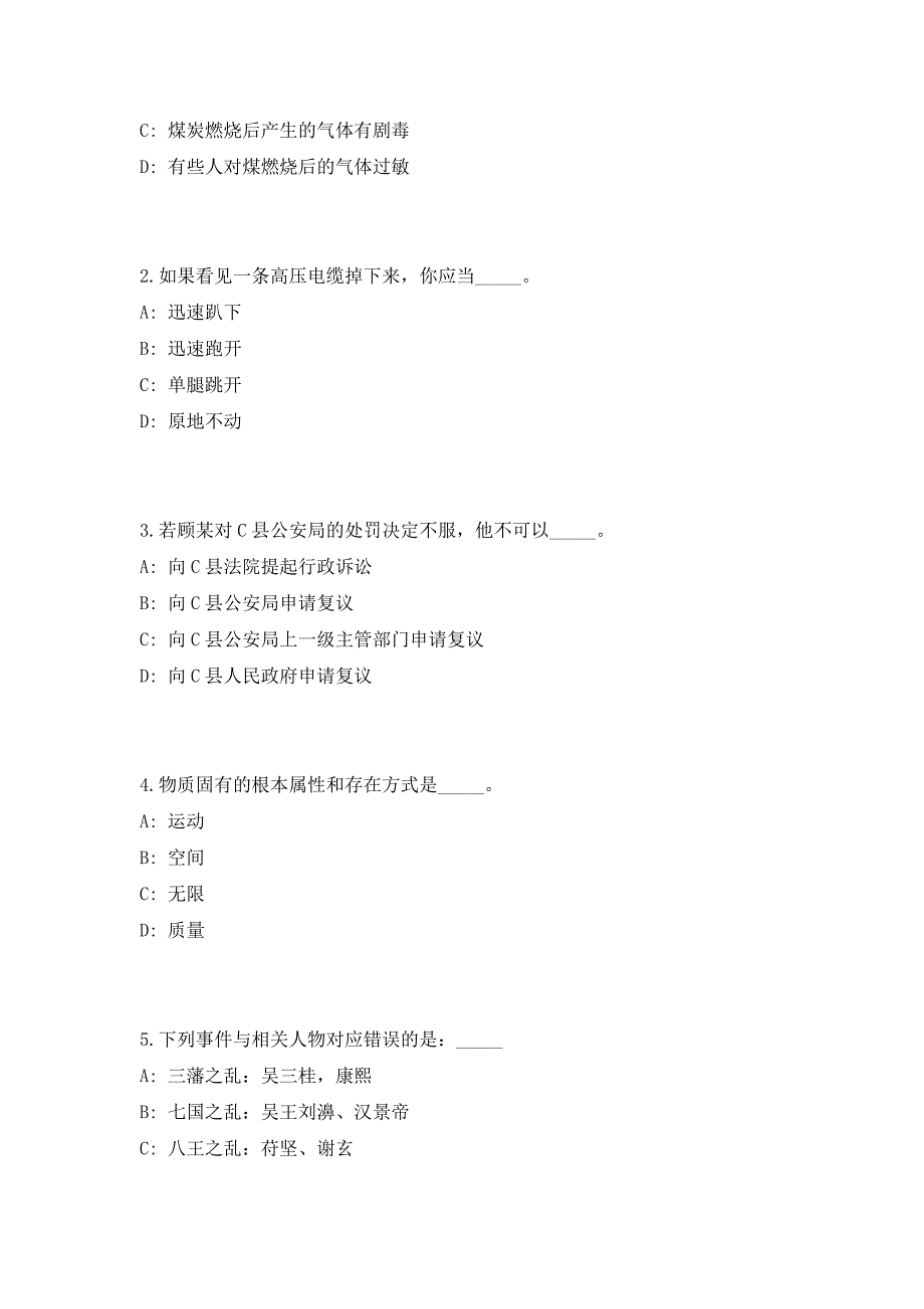 2023年山西阳泉高新技术产业开发区招聘30人（共500题含答案解析）笔试历年难、易错考点试题含答案附详解_第2页