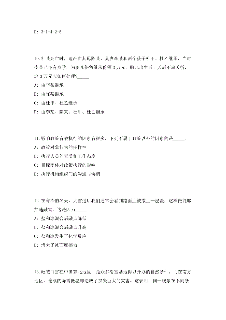 2023年山西阳泉高新技术产业开发区招聘30人（共500题含答案解析）笔试历年难、易错考点试题含答案附详解_第4页