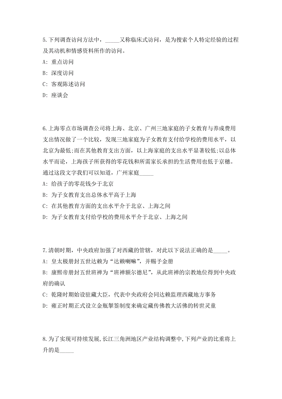 2023年广东汕头市龙湖区博物馆事业单位购买服务人员招聘（共500题含答案解析）笔试历年难、易错考点试题含答案附详解_第3页