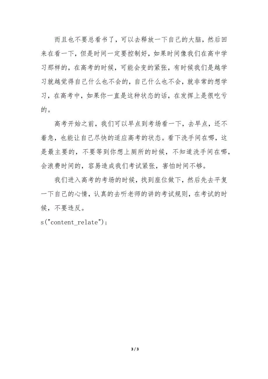 高考注意事项和技巧大全_第3页