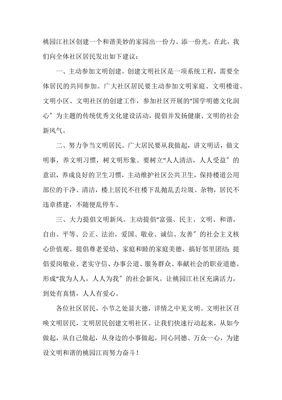 文明社区倡议书3篇(社区文明行为倡议书)_第3页