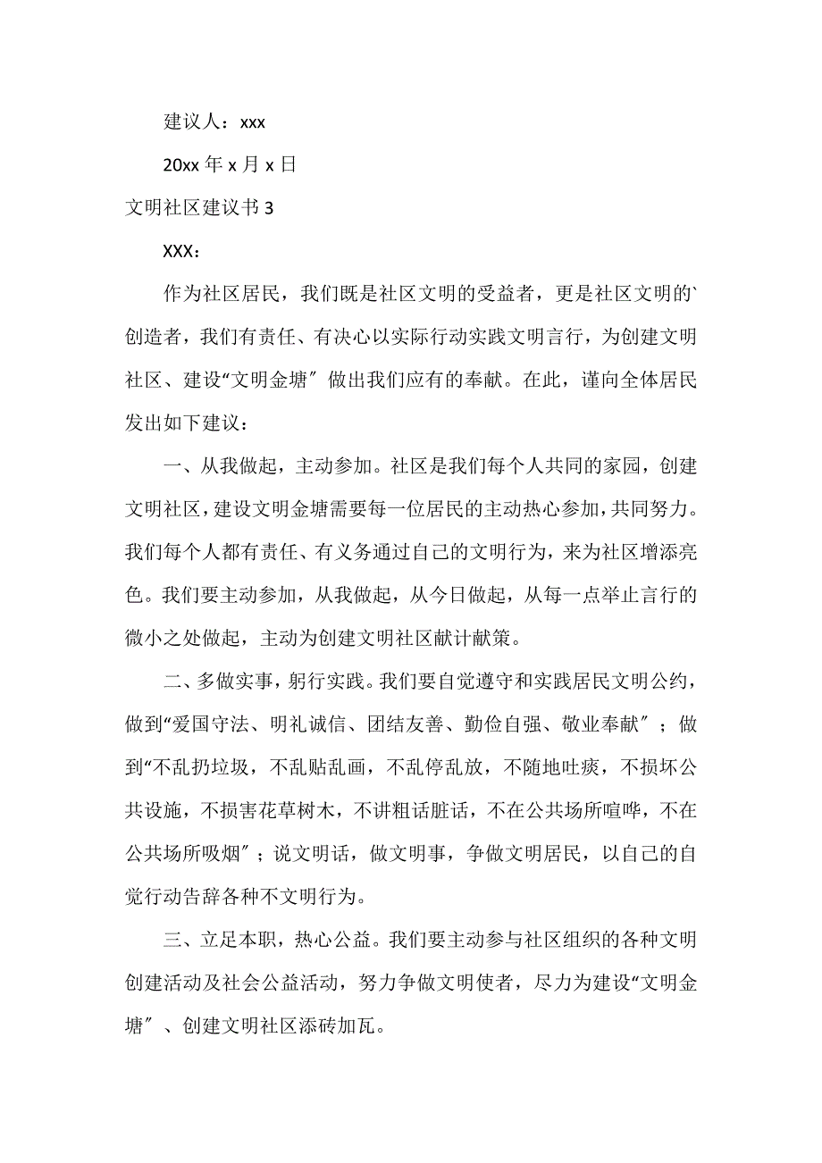 文明社区倡议书3篇(社区文明行为倡议书)_第4页