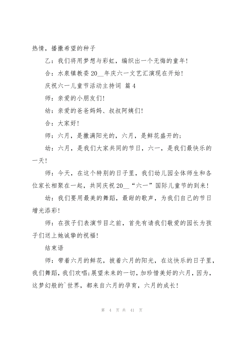 庆祝六一儿童节活动主持词（19篇）_第4页