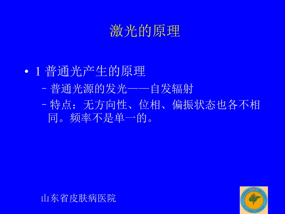 激光在皮肤科应用进展精选文档_第2页