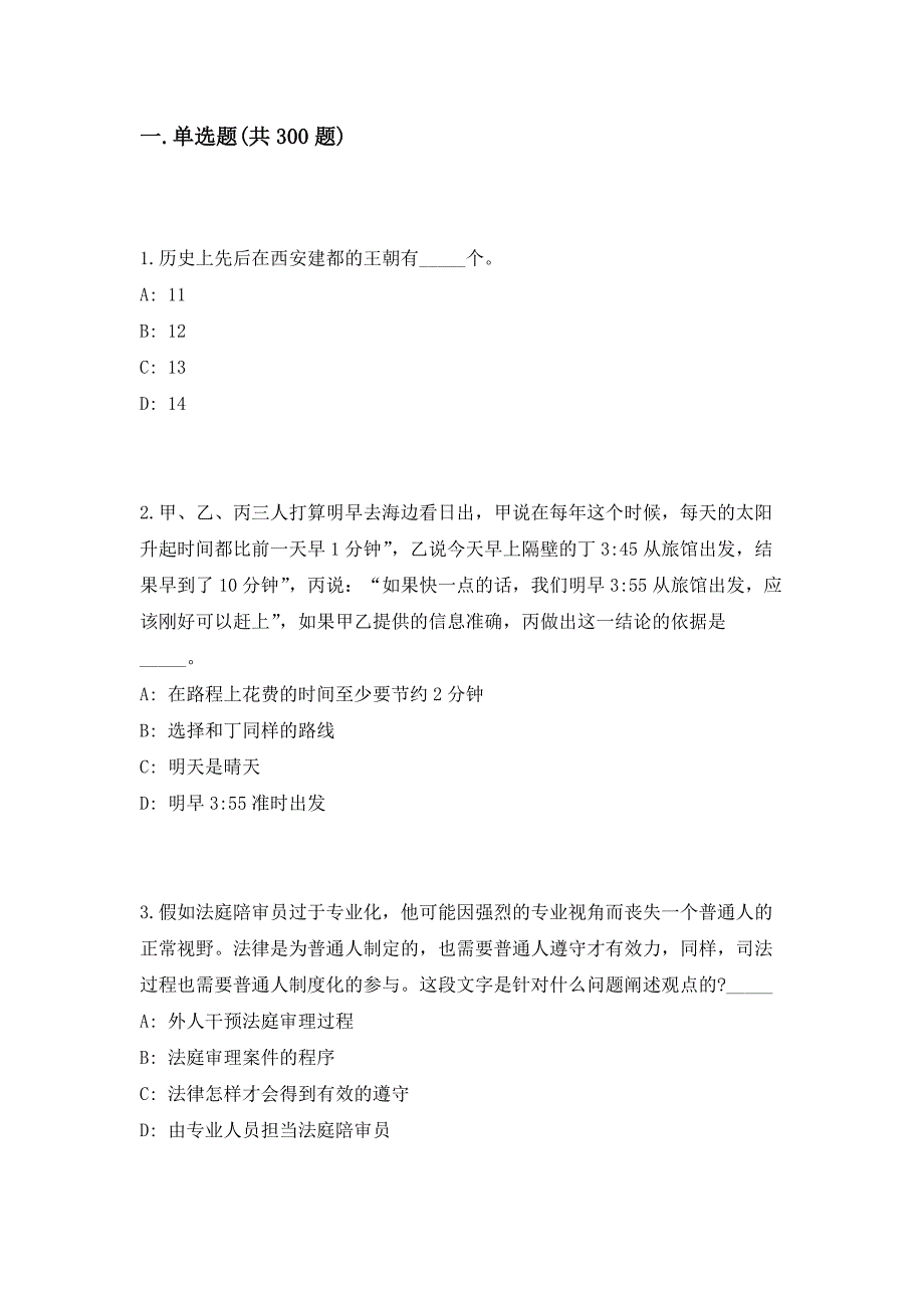 2023年河北省邯郸市大名县交警大队招聘20人（共500题含答案解析）笔试历年难、易错考点试题含答案附详解_第2页