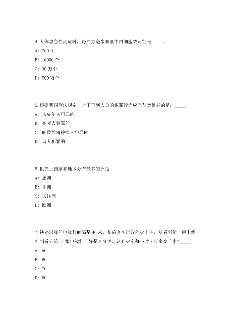 2023年河北省邯郸市大名县交警大队招聘20人（共500题含答案解析）笔试历年难、易错考点试题含答案附详解_第3页