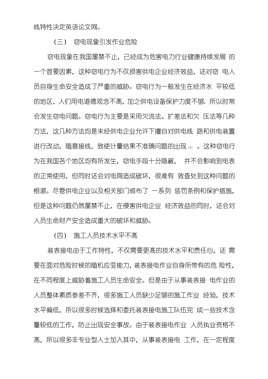 对装表接电作业中危险点的简要分析_第3页