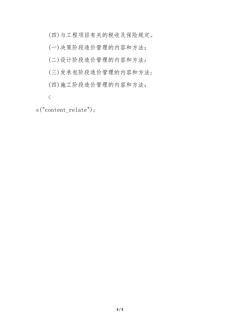 造价工程师管理真题 造价工程师考试科目及题型优秀_第3页