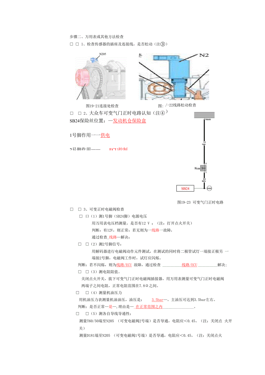 19可变进气相位的检测_第4页