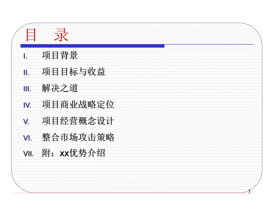 ××产业交易中心经营战略与整合市场推广策划合集课件_第3页