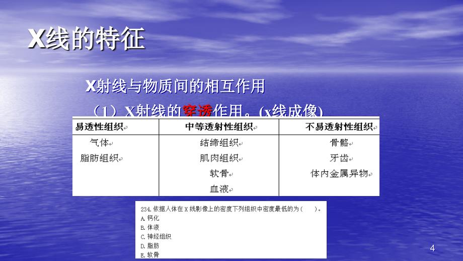 X线CT成像基础ppt演示课件_第4页