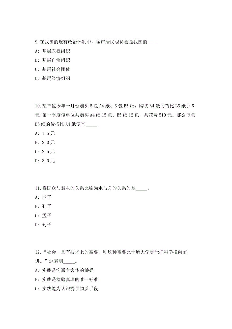 2023年广西河池市罗城县统计局招聘4人（共500题含答案解析）笔试历年难、易错考点试题含答案附详解_第4页