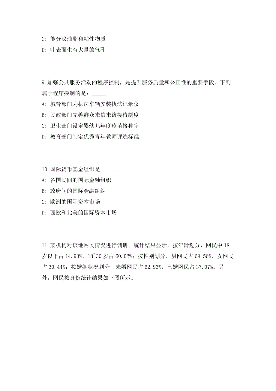 2023年安徽蚌埠固镇县规划设计院招聘技术人员7人（共500题含答案解析）笔试历年难、易错考点试题含答案附详解_第4页