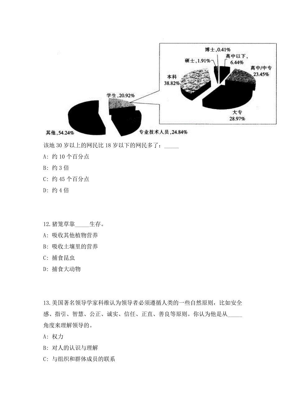 2023年安徽蚌埠固镇县规划设计院招聘技术人员7人（共500题含答案解析）笔试历年难、易错考点试题含答案附详解_第5页