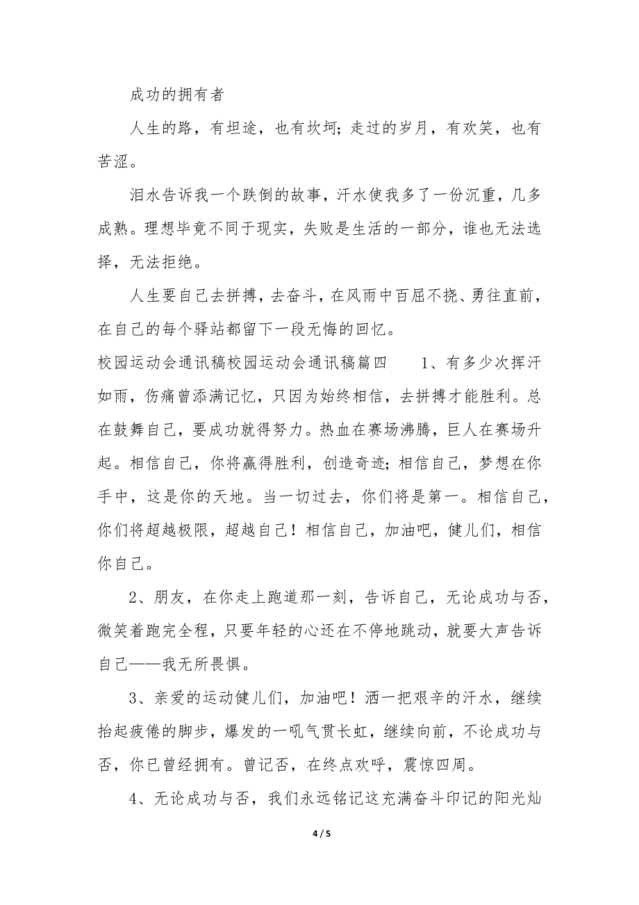 校园运动会通讯稿150字 校园运动会通讯稿_第4页