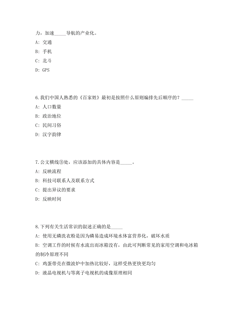 2023年广州市荔湾区司法局招聘网络管理人员（共500题含答案解析）笔试历年难、易错考点试题含答案附详解_第3页