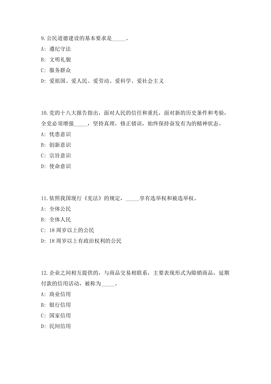 2023年广州市荔湾区司法局招聘网络管理人员（共500题含答案解析）笔试历年难、易错考点试题含答案附详解_第4页