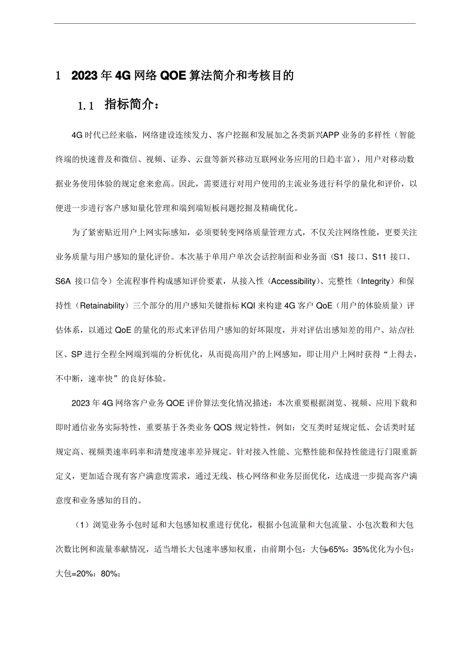 四用户体验质量体系原理及优化指导书_第2页