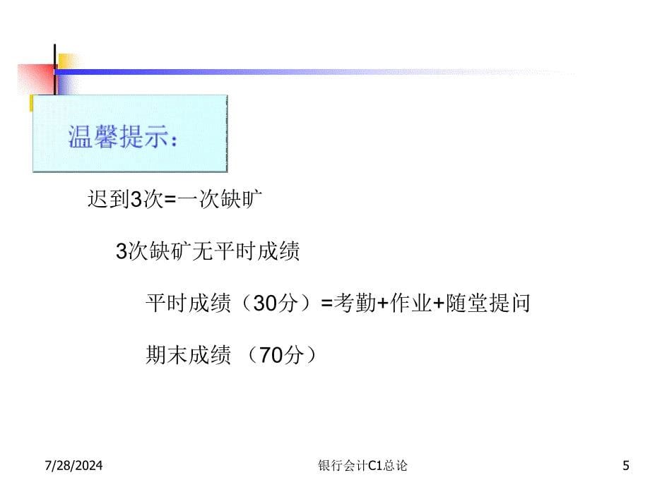 银行会计C1总论课件_第5页
