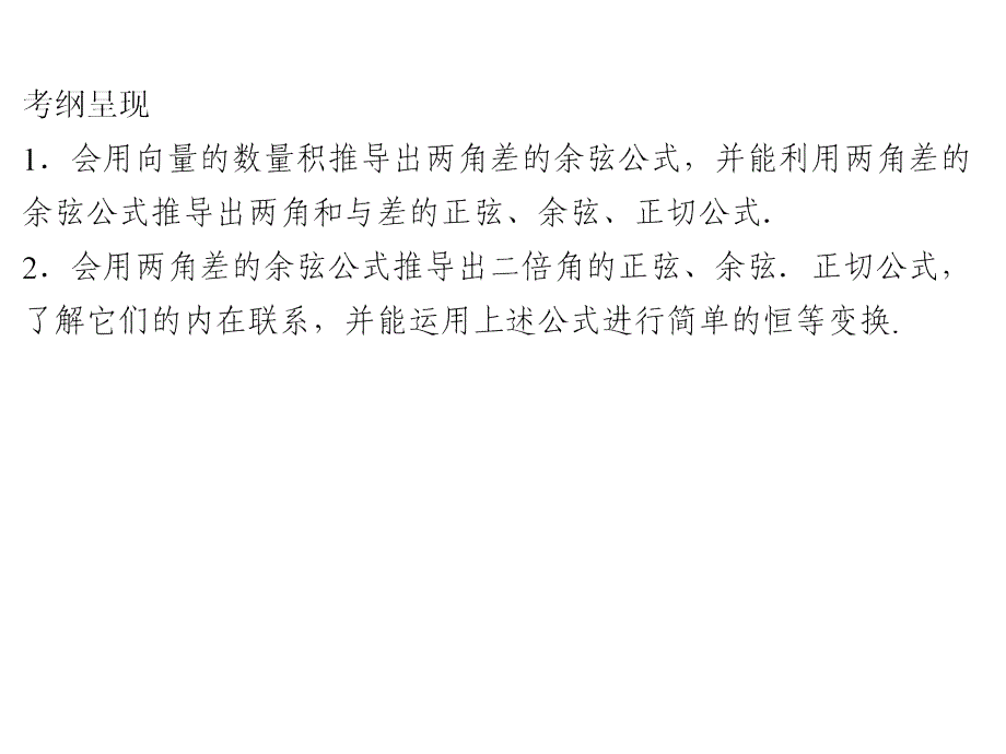 高考数学文一轮复习高频考点课件：第4章 三角函数、解三角形 19_第2页