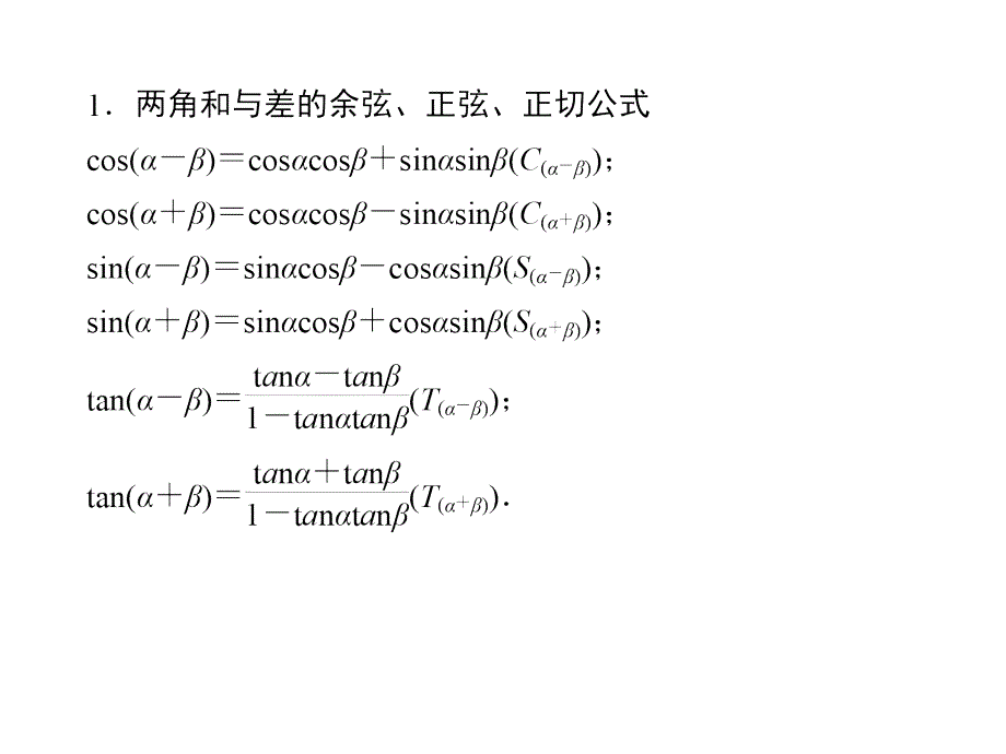 高考数学文一轮复习高频考点课件：第4章 三角函数、解三角形 19_第4页