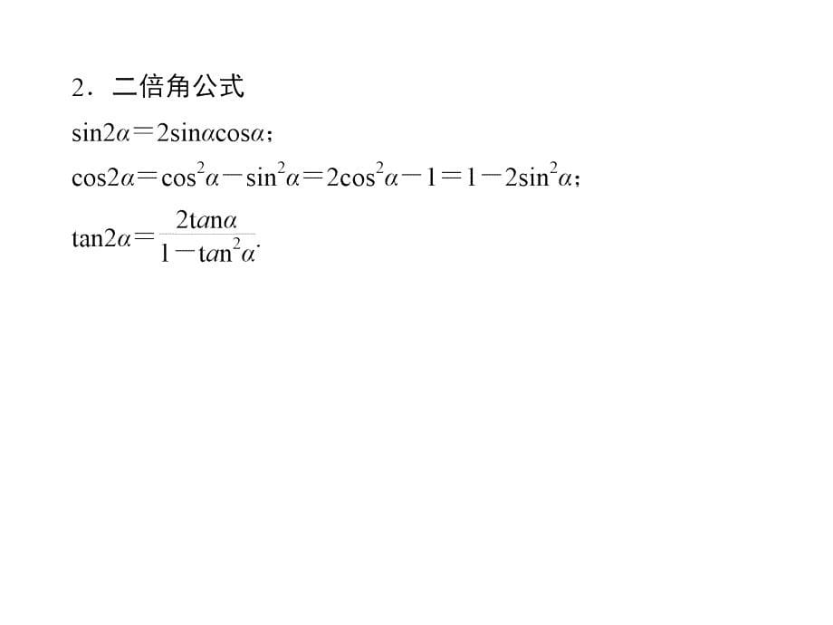 高考数学文一轮复习高频考点课件：第4章 三角函数、解三角形 19_第5页