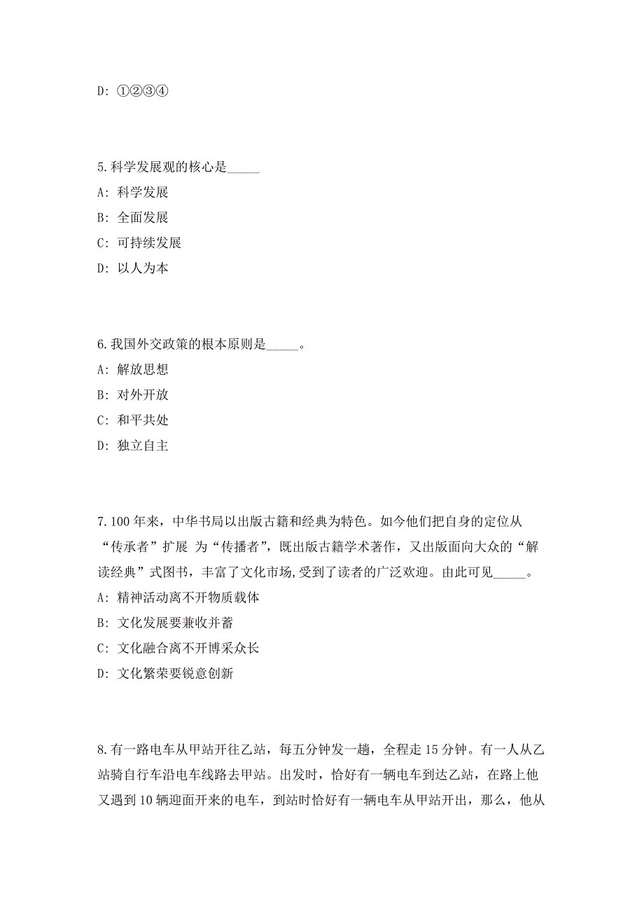 2023年河北唐山芦台经济开发区公开招聘讲座（共500题含答案解析）笔试历年难、易错考点试题含答案附详解_第3页