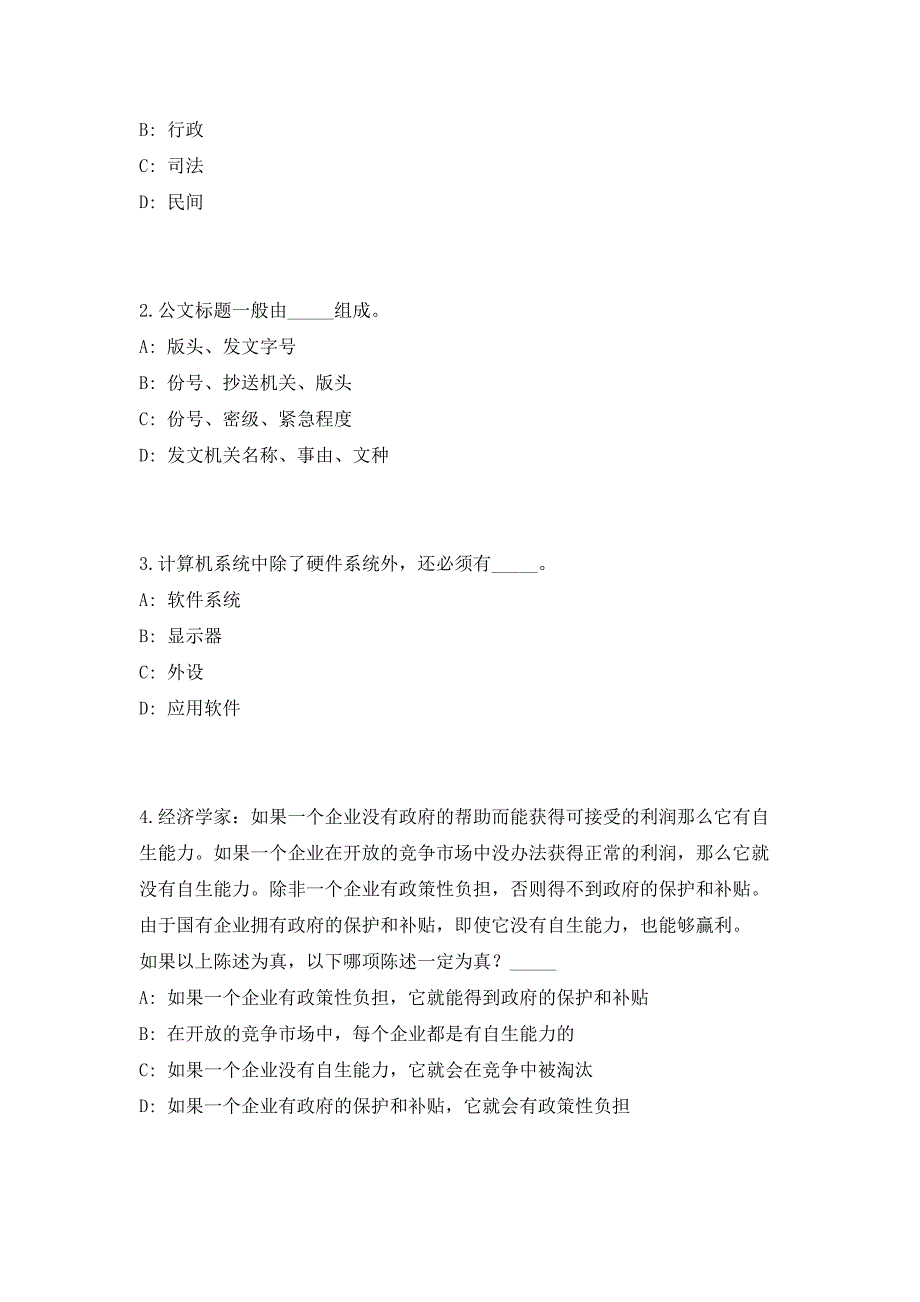 2023年山东省威海市文登区属事业单位招聘163人（共500题含答案解析）笔试历年难、易错考点试题含答案附详解_第2页