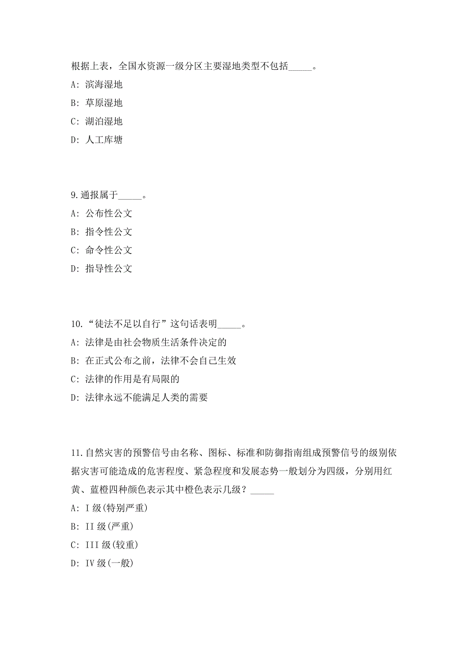 2023年河北衡水市冀州区事业单位招聘工作人员193人（共500题含答案解析）笔试历年难、易错考点试题含答案附详解_第4页